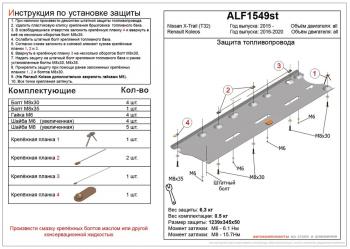 2 869 р. Защита топливопровода (V-all) ALFECO  Nissan X-trail  3 T32 (2013-2022) дорестайлинг, рестайлинг (сталь 2 мм)  с доставкой в г. Владивосток. Увеличить фотографию 1