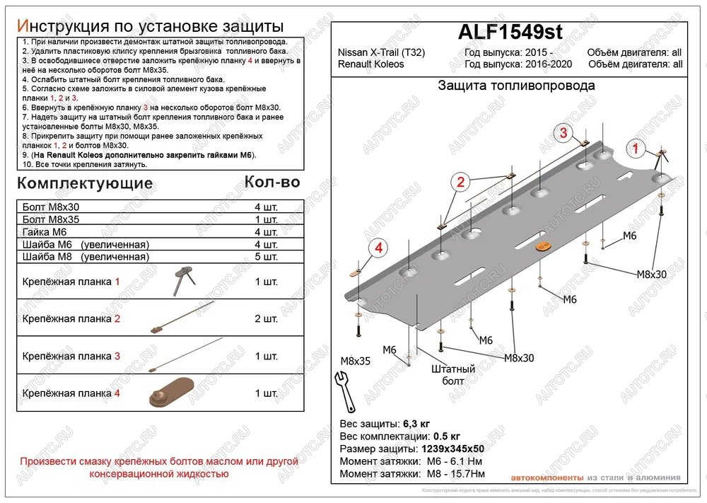 2 869 р. Защита топливопровода (V-all) ALFECO  Nissan X-trail  3 T32 (2013-2022) дорестайлинг, рестайлинг (сталь 2 мм)  с доставкой в г. Владивосток