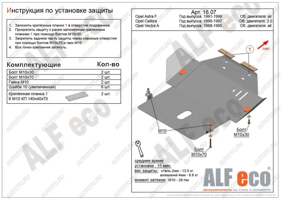 4 399 р. Защита картера и КПП (V-all) ALFECO  Opel Astra  F (1994-1998) седан рестайлинг, универсал рестайлинг (сталь 2 мм)  с доставкой в г. Владивосток