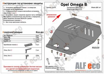 3 299 р. Защита картера (V-all) ALFECO Opel Omega B седан (1994-2004) (сталь 2 мм)  с доставкой в г. Владивосток. Увеличить фотографию 1