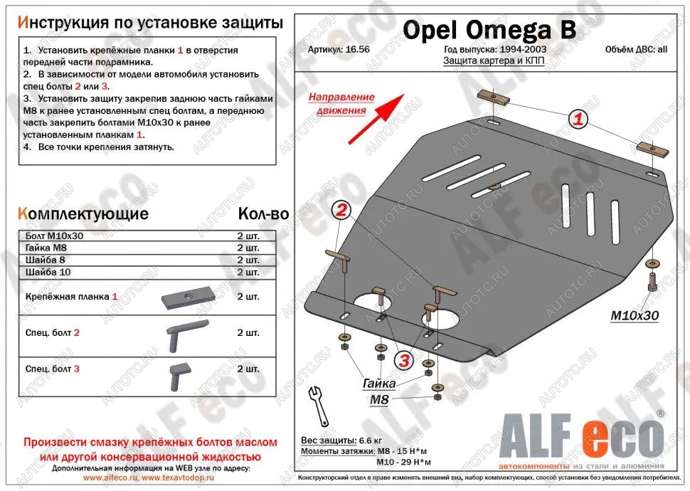 3 299 р. Защита картера (V-all) ALFECO Opel Omega B седан (1994-2004) (сталь 2 мм)  с доставкой в г. Владивосток