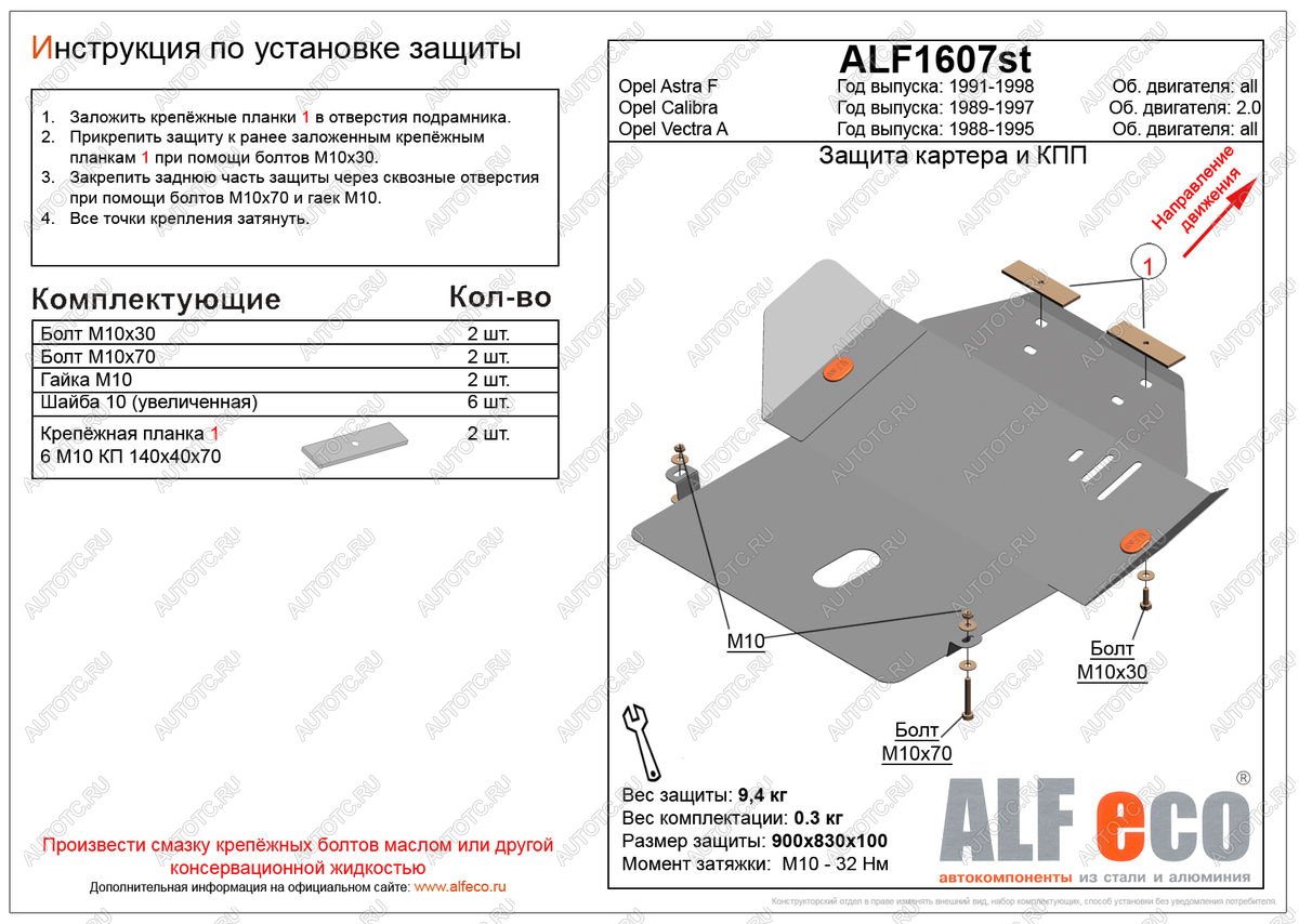 4 399 р. Защита картера и кпп (V-all) ALFECO  Opel Vectra  A (1988-1995) седан дорестайлинг, седан рестайлинг (сталь 2 мм)  с доставкой в г. Владивосток