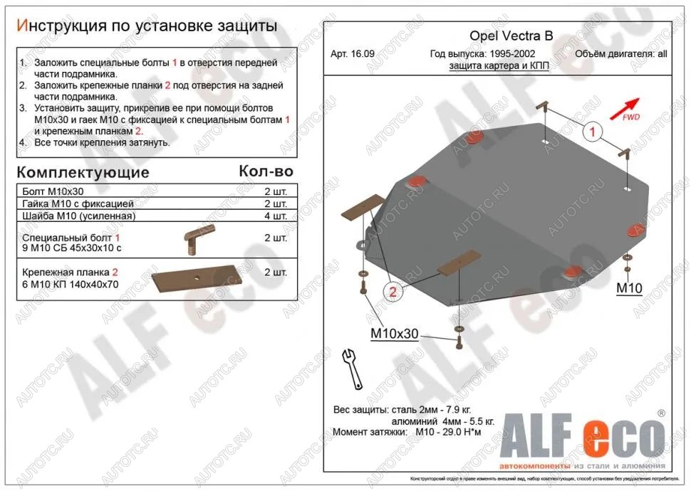 3 999 р. Защита картера и кпп (V-all) ALFECO  Opel Vectra  B (1995-2003) седан дорестайлинг, универсал дорестайлинг , седан рестайлинг (сталь 2 мм)  с доставкой в г. Владивосток