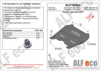 Защита картера и кпп (V-all) ALFECO Opel (Опель) Vectra (Вектра)  C (2002-2008) C лифтбэк дорестайлинг, седан дорестайлинг, универсал дорестайлинг, лифтбэк рестайлинг, седан рестайлинг, универсал рестайлинг