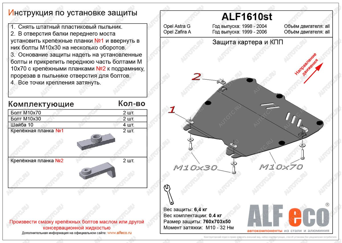 3 899 р. Защита картера и кпп (V-all) ALFECO  Opel Zafira  A (1999-2006) (сталь 2 мм)  с доставкой в г. Владивосток