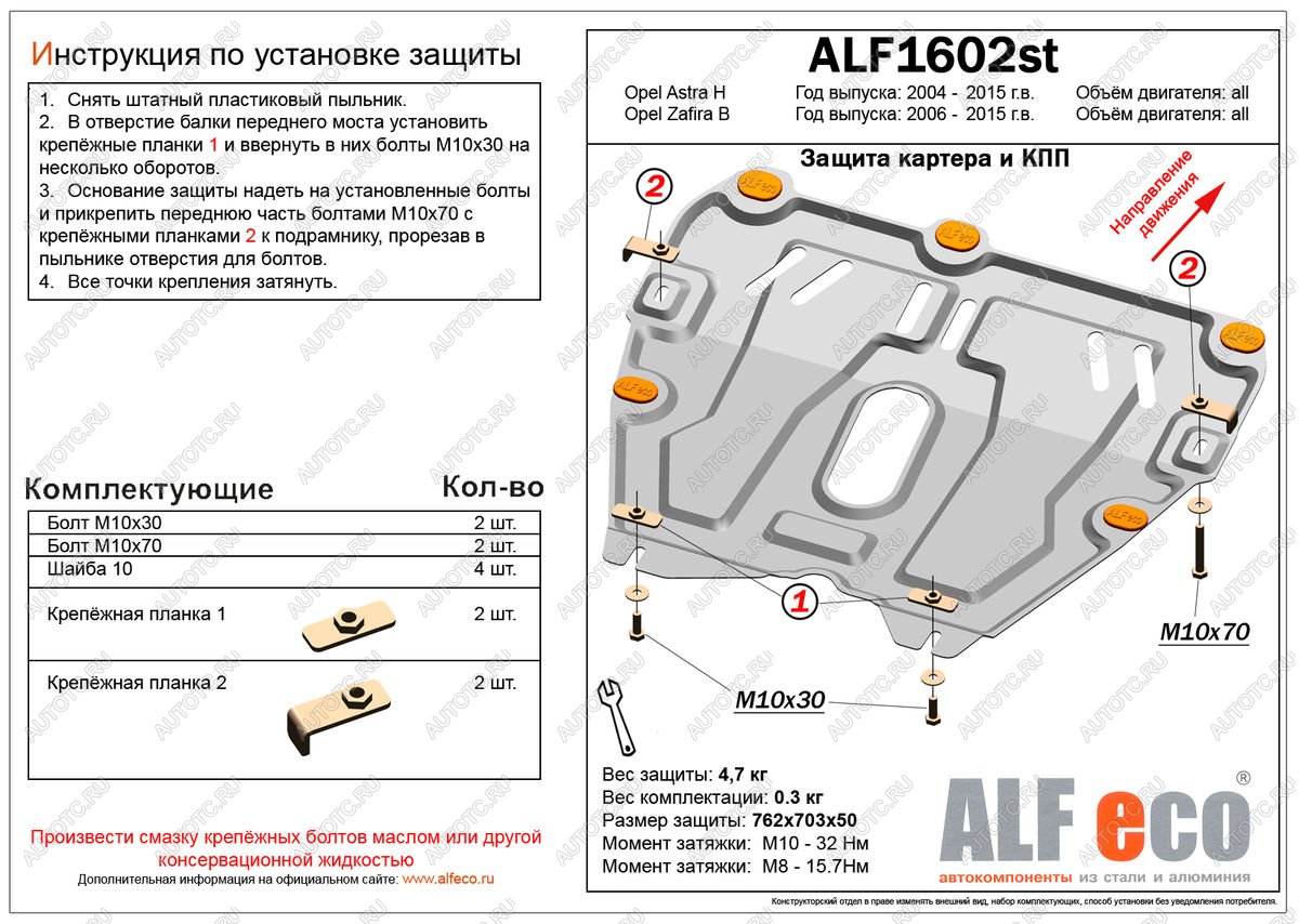 3 899 р. Защита картера и кпп (V-all) ALFECO Opel Zafira В дорестайлинг (2005-2008) (сталь 2 мм)  с доставкой в г. Владивосток