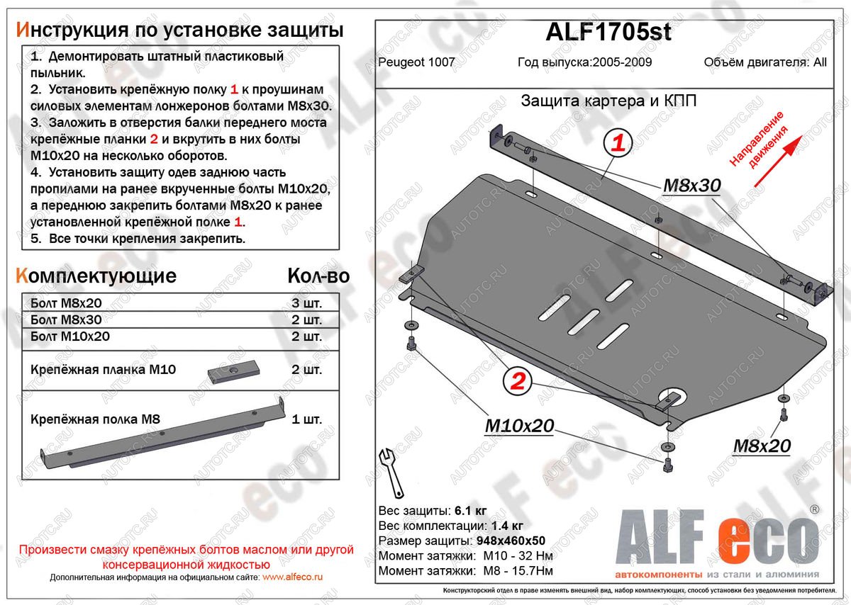 3 399 р. Защита картера и кпп (V-all) ALFECO  Peugeot 1007 (2004-2009) (сталь 2 мм)  с доставкой в г. Владивосток