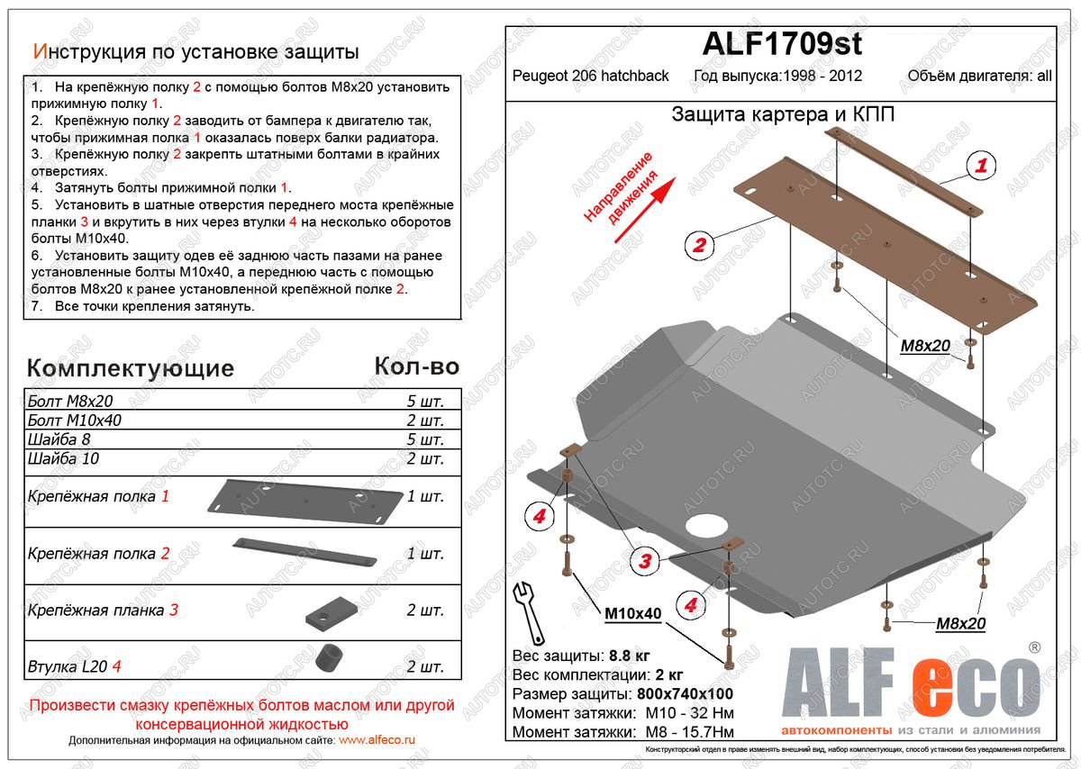 4 389 р. Защита картера и кпп (V-all) ALFECO  Peugeot 206 ( хэтчбэк 5 дв.,  хэтчбэк 3 дв.) (1998-2009) 2AC дорестайлинг, 2AC дорестайлинг, 2AC рестайлинг, 2AC рестайлинг (сталь 2 мм)  с доставкой в г. Владивосток