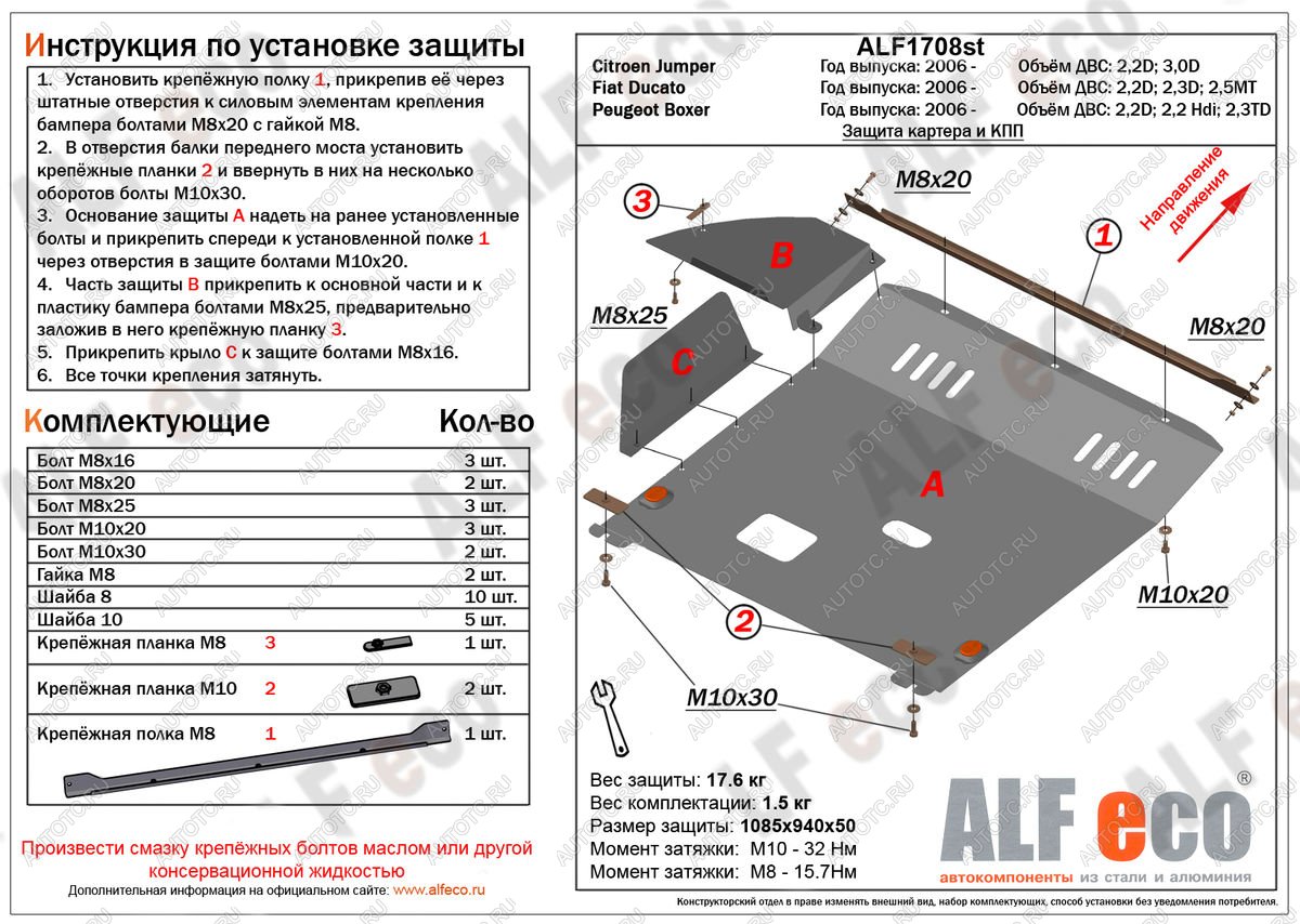 6 799 р. Защита картера и кпп (V-2,2D; 2,2 Hdi; 2,3TD) ALFECO  Peugeot Boxer  250 (2006-2014) (сталь 2 мм)  с доставкой в г. Владивосток