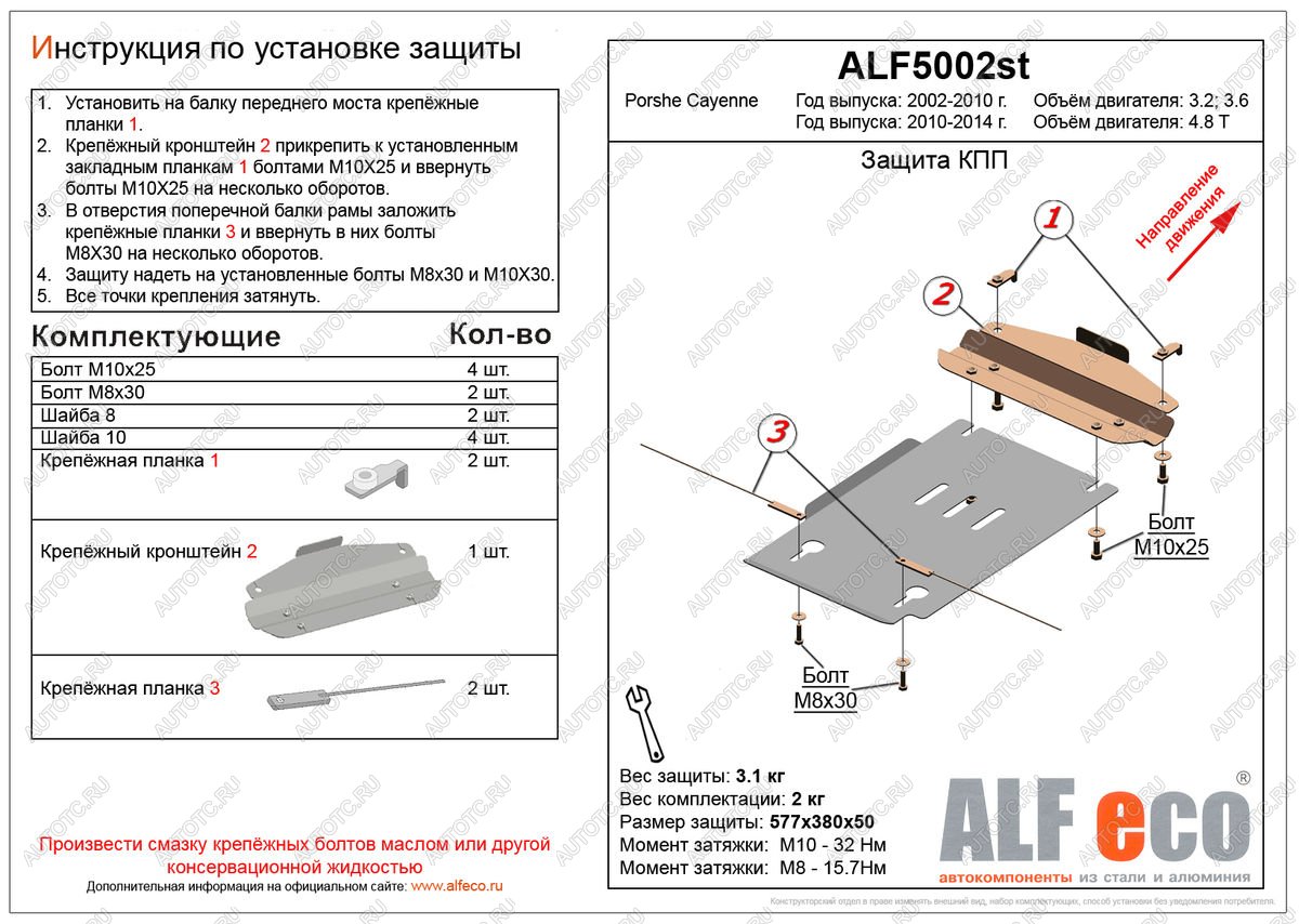 2 679 р. Защита кпп (V-4,8T) ALFECO  Porsche Cayenne  958 (2010-2014) (сталь 2 мм)  с доставкой в г. Владивосток