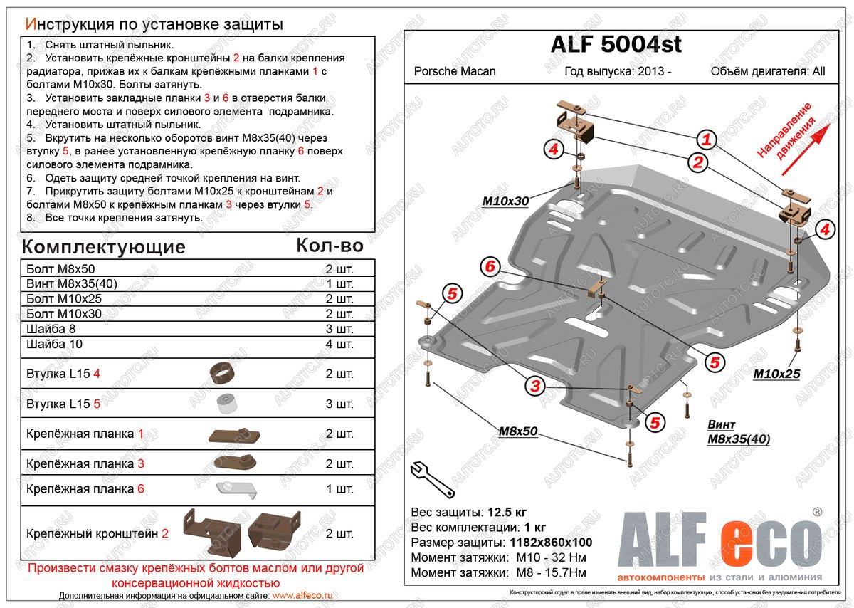 5 699 р. Защита картера и кпп (V-all) ALFECO  Porsche Macan  95B (2013-2019) дорестайлинг (сталь 2 мм)  с доставкой в г. Владивосток