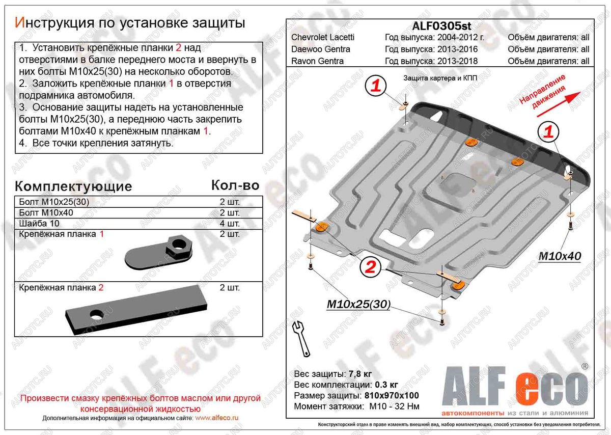 5 349 р. Защита картера и кпп (V-all) ALFECO  Ravon Gentra (2015-2024) (сталь 2 мм)  с доставкой в г. Владивосток