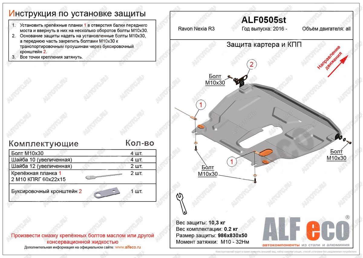 5 399 р. Защита картера и кпп (большая) (V-all) ALFECO  Ravon Nexia R3 (2016-2020) (сталь 2 мм)  с доставкой в г. Владивосток