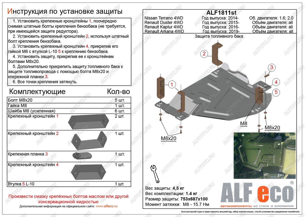 3 299 р. Защита топливного бака (V-all 4WD)  Renault Arkana (2019-2024) (сталь 2 мм)  с доставкой в г. Владивосток