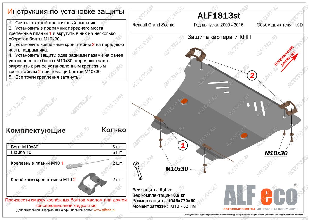 5 299 р. Защита картера и кпп (V-1,5D)  Renault Grand Scenic  JZ (2009-2016) минивэн дорестайлинг, минивэн 1-ый рестайлинг, минивэн 2-ой рестайлинг (сталь 2 мм)  с доставкой в г. Владивосток