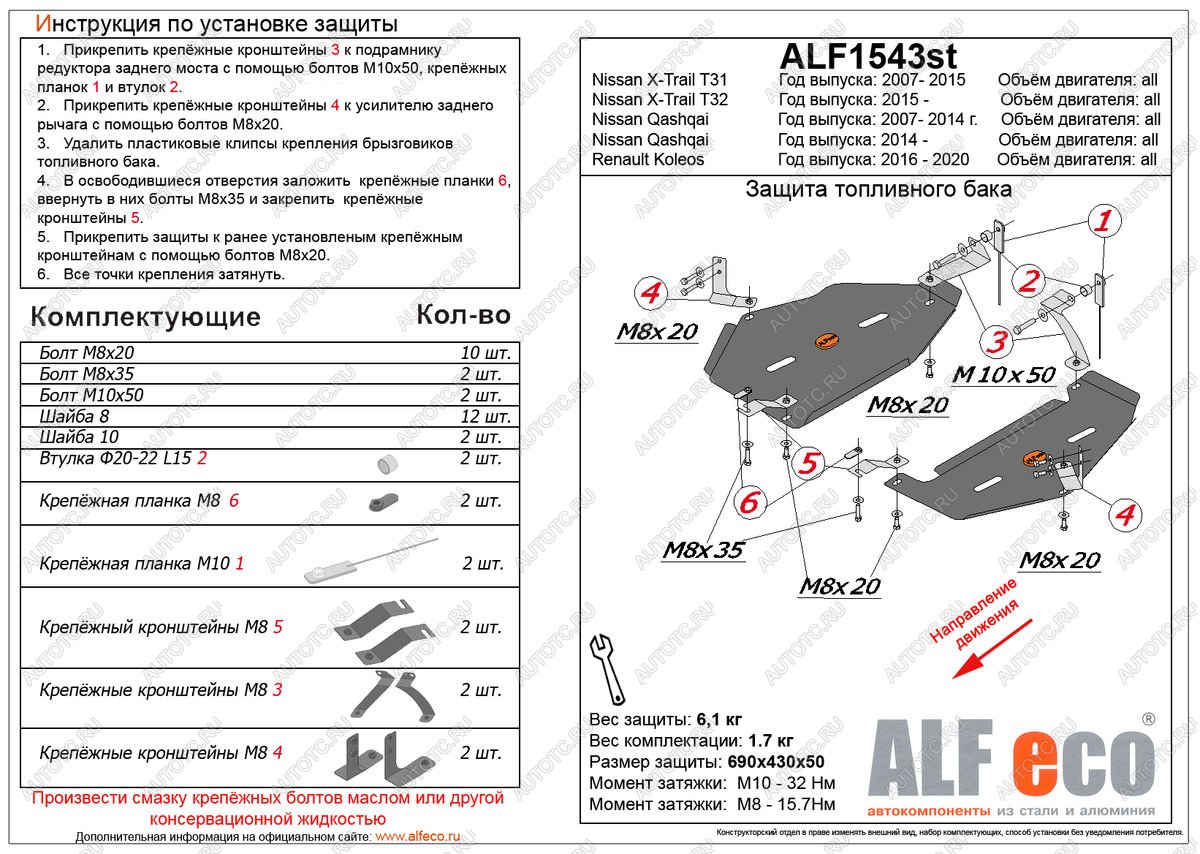 3 399 р. Защита топливного бака (V-all) ALFECO Renault Koleos 2 (2016-2025) (сталь 2 мм)  с доставкой в г. Владивосток