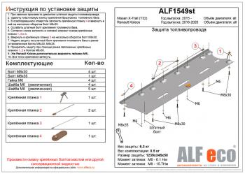 2 869 р. Защита топливопровода (V-all) ALFECO  Renault Koleos  2 (2016-2025) (сталь 2 мм)  с доставкой в г. Владивосток. Увеличить фотографию 1