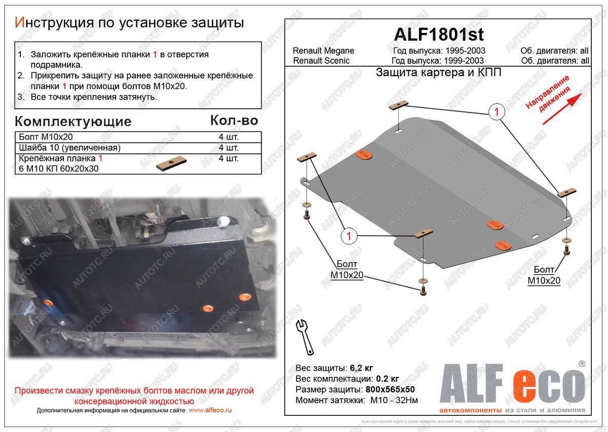 3 499 р. Защита картера и кпп (V-all) ALFECO  Renault Megane ( LA,  KA) (1995-2003) седан дорестайлинг, седан рестайлинг, универсал рестайлинг (сталь 2 мм)  с доставкой в г. Владивосток