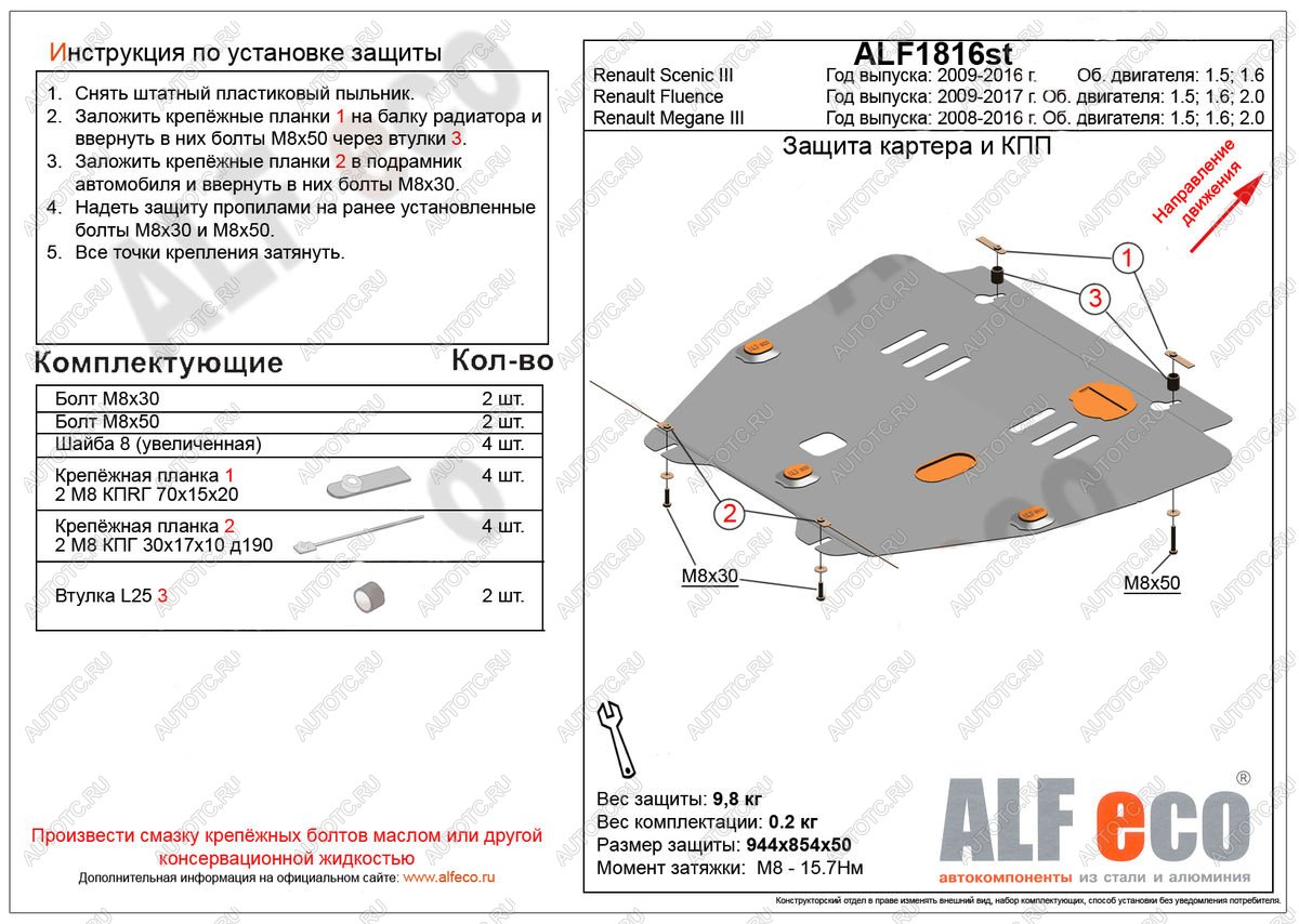 5 249 р. Защита картера и кпп (V-1,5D) ALFECO  Renault Scenic  3 (2009-2016) рестайлинг (сталь 2 мм)  с доставкой в г. Владивосток