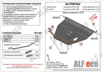 4 699 р. Защита картера и кпп (V-1,8;2,0) ALFECO Rover 600 FF (1993-1999) (сталь 2 мм)  с доставкой в г. Владивосток. Увеличить фотографию 1