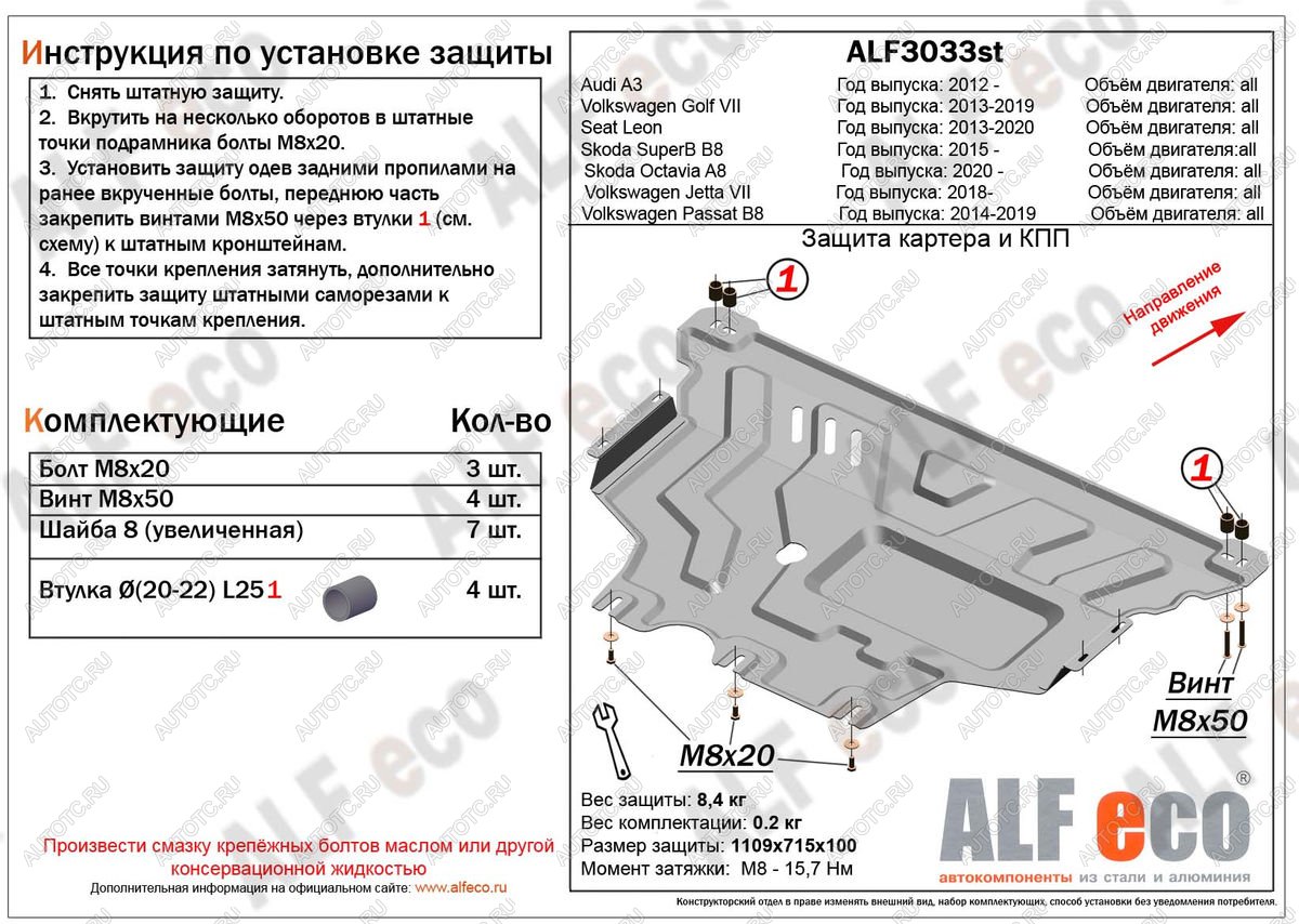 4 999 р. Защита картера и кпп (V-1,2TSI V-all) ALFECO  Seat Leon ( 5F хэтчбэк 5 дв.,  5F) (2012-2016) универсал (сталь 2 мм)  с доставкой в г. Владивосток