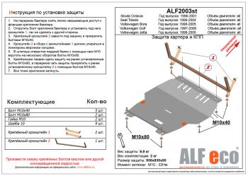 Защита картера и кпп (V-all) ALFECO Seat (Сеат) Toledo (Толедо)  седан (1998-2005) седан