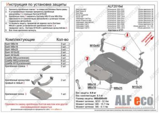 5 199 р. Защита картера и кпп (V-all) ALFECO Seat Toledo 5P седан (2004-2009) (сталь 2 мм)  с доставкой в г. Владивосток