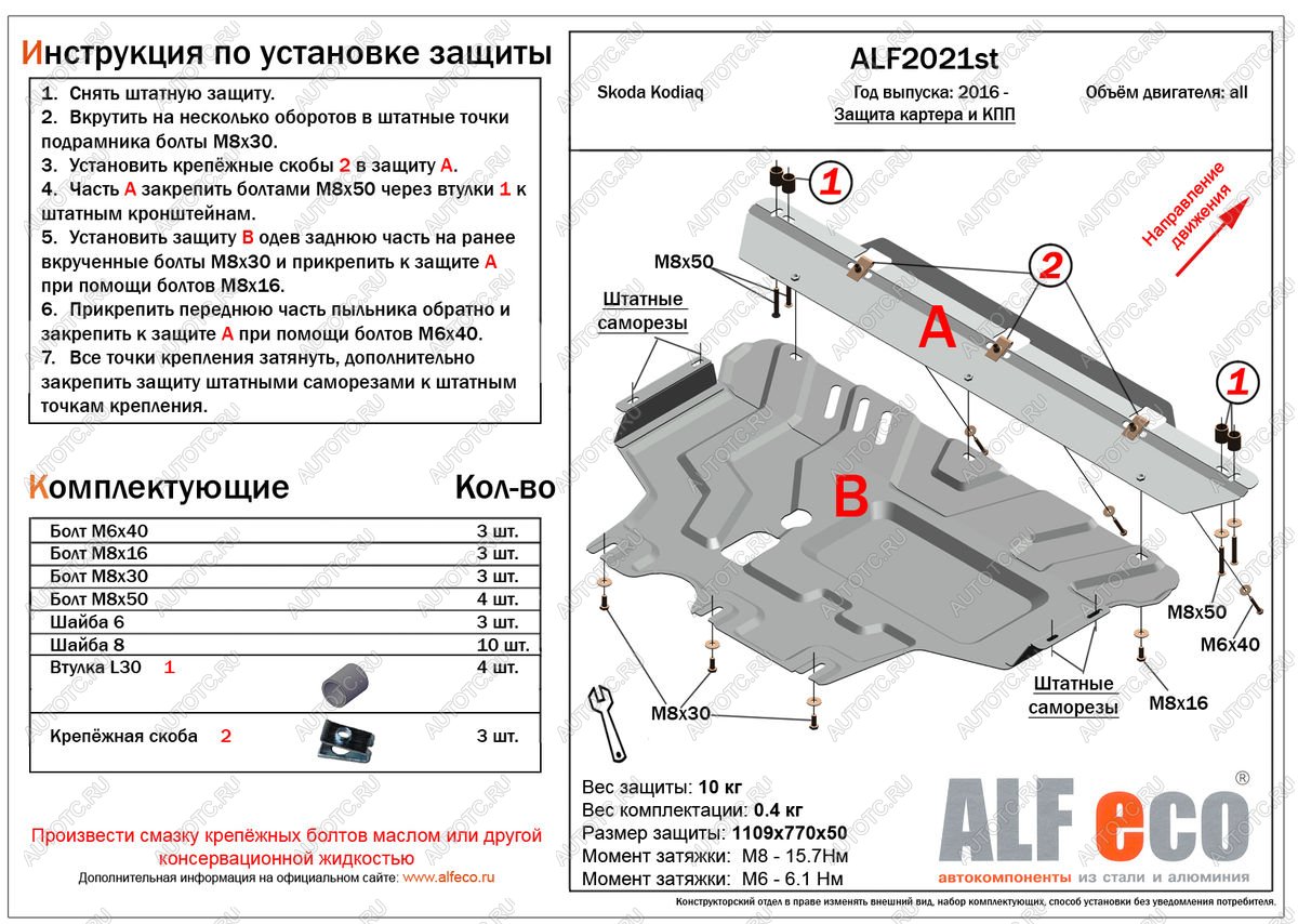 5 249 р. Защита картера и кпп (V-all) ALFECO Skoda Kodiaq NU7 дорестайлинг (2017-2021) (сталь 2 мм)  с доставкой в г. Владивосток