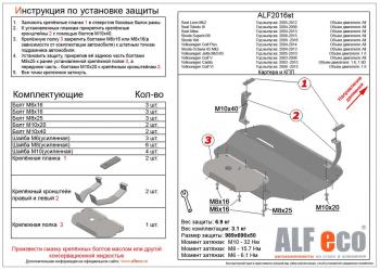 Защита картера и кпп (V-all) (кроме комплектации Scout) ALFECO Skoda Octavia A5 рестайлинг универсал (2008-2013)