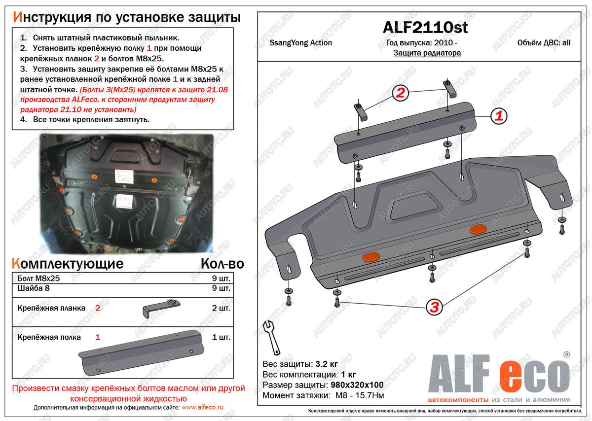 3 599 р. Защита радиатора (увеличенная) (установка невозможна без ALF2108st) ALFECO  SSANGYONG Actyon (2010-2013) дорестайлинг (сталь 2 мм)  с доставкой в г. Владивосток