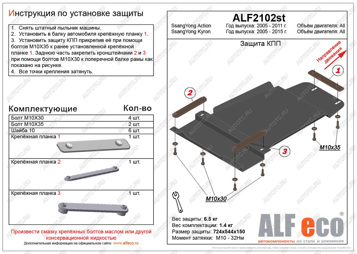 3 999 р. Защита КПП (V-all ) ALFECO  SSANGYONG Kyron (2005-2016) дорестайлинг, рестайлинг (сталь 2 мм)  с доставкой в г. Владивосток