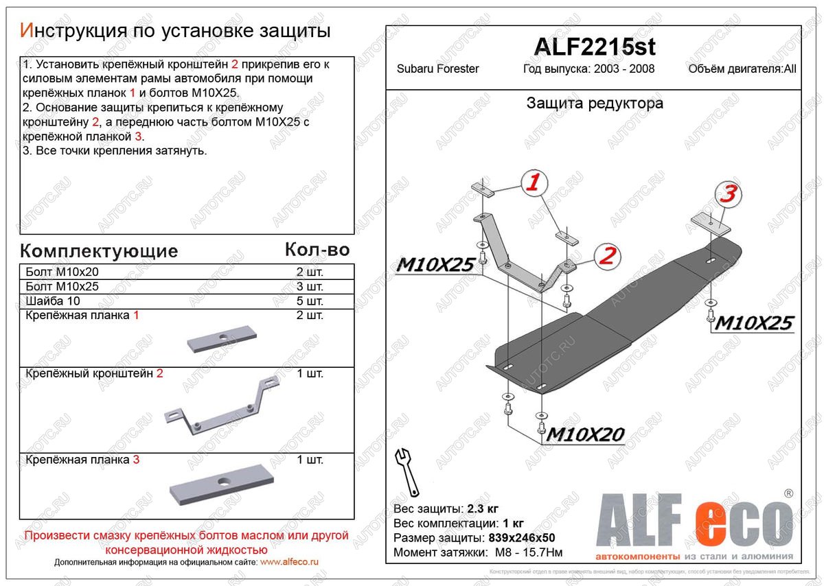 2 399 р. Защита редуктора заднего моста (V-2,0, 2.5 ) ALFECO  Subaru Forester  SG (2002-2008) дорестайлинг, рестайлинг (сталь 2 мм)  с доставкой в г. Владивосток