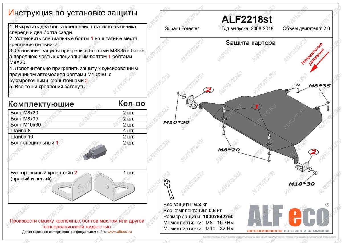 3 999 р. Защита картера (большая) (V-2.0) ALFECO  Subaru Forester  SH (2008-2013) (сталь 2 мм)  с доставкой в г. Владивосток