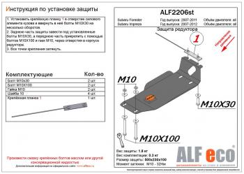 Защита редуктора заднего моста (V-1,5;2,5) ALFECO Subaru (Субару) Impreza (Импреза) ( GE,  GH) (2007-2012) GE, GH седан, хэтчбэк