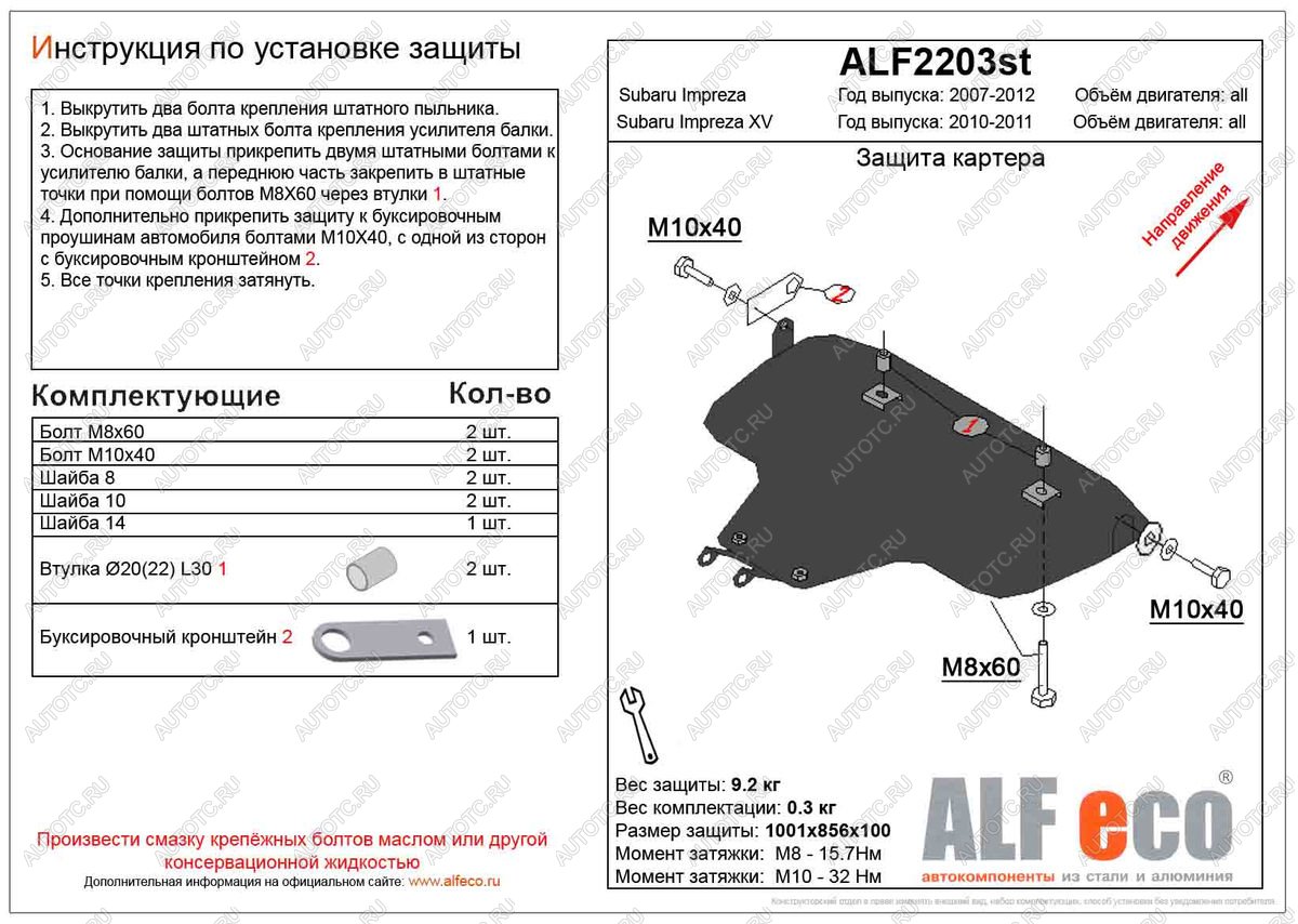 4 899 р. Защита картера (большая) (V-2,0) ALFECO Subaru Impreza XV GH (левый руль) (2010-2011) (сталь 2 мм)  с доставкой в г. Владивосток