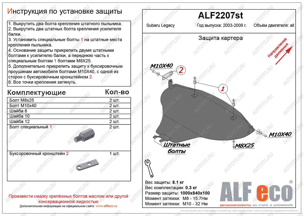 4 799 р. Защита картера (V-2.0, 2.5) ALFECO  Subaru Legacy ( BL/B13,  BL,B13) (2003-2009) дорестайлинг седан, рестайлинг седан (сталь 2 мм)  с доставкой в г. Владивосток