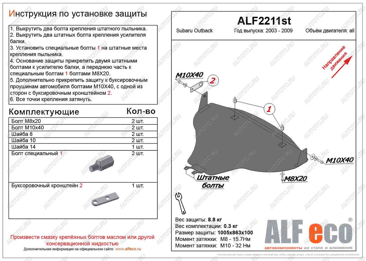 4 949 р. Защита картера (большая) (V-all) ALFECO  Subaru Outback  BP (2003-2009) дорестайлинг универсал, рестайлинг универсал (сталь 2 мм)  с доставкой в г. Владивосток