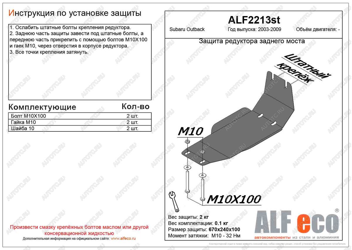 1 899 р. Защита редуктора заднего моста (V-all) ALFECO  Subaru Outback  BP (2003-2009) дорестайлинг универсал, рестайлинг универсал (сталь 2 мм)  с доставкой в г. Владивосток