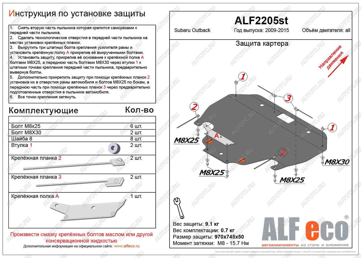 4 399 р. Защита картера (V-all) ALFECO  Subaru Outback ( BR/B14,  BR,) (2009-2015) дорестайлинг универсал, B14)  рестайлинг универсал (сталь 2 мм)  с доставкой в г. Владивосток