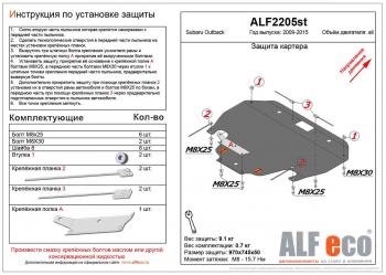 1 899 р. Защита редуктора заднего моста (V-all) ALFECO  Subaru Outback ( BR/B14,  BR,) (2009-2015) дорестайлинг универсал, B14)  рестайлинг универсал (сталь 2 мм)  с доставкой в г. Владивосток. Увеличить фотографию 2