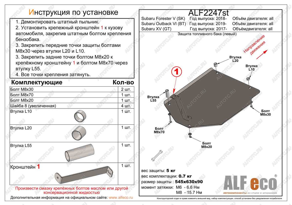 3 099 р. Защита топливного бака (левый) (V-all) ALFECO  Subaru Outback  BT (2019-2024) универсал (сталь 2 мм)  с доставкой в г. Владивосток