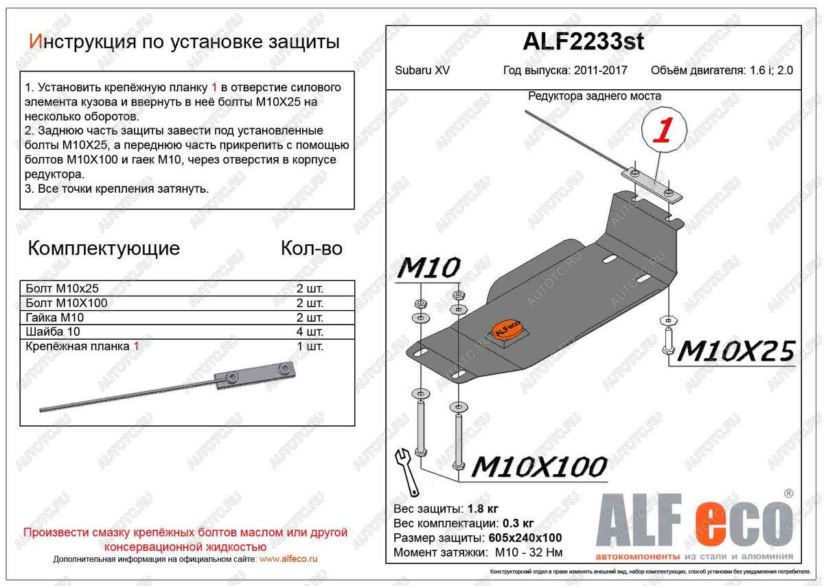 1 899 р. Защита редуктора заднего моста (V-2.0) ALFECO  Subaru XV  GP/G33 (2012-2017) дорестайлинг, рестайлинг (сталь 2 мм)  с доставкой в г. Владивосток