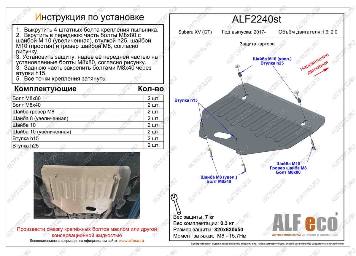 3 899 р. Защита картера (V-1.6,2.0) ALFECO  Subaru XV  GT/G24 (2017-2024) дорестайлинг, рестайлинг (сталь 2 мм)  с доставкой в г. Владивосток