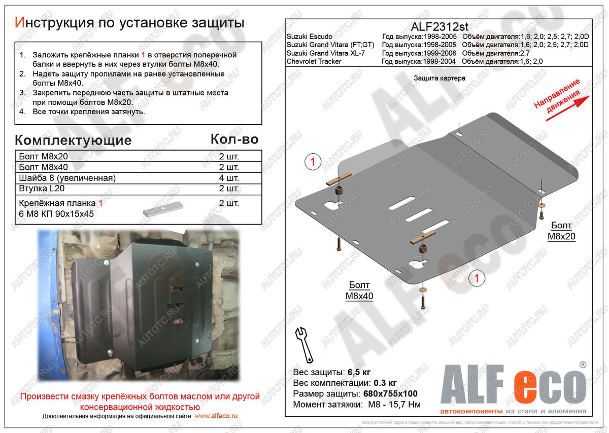 3 699 р. Защита картера (V-1,6; 2,0; 2,5; 2,7; 2,0D) ALFECO Suzuki Escudo 2 (1997-2006) (сталь 2 мм)  с доставкой в г. Владивосток