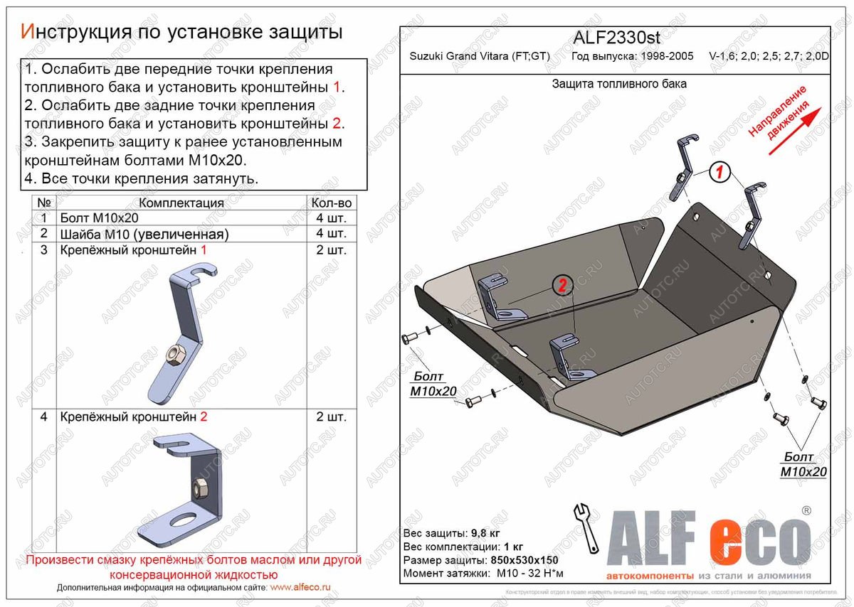 6 499 р. Защита топливного бака (V-1,6; 2,0; 2,5; 2,7; 2,0D) ALFECO  Suzuki Grand Vitara  FTB03 3 двери (1997-2005) (сталь 2 мм)  с доставкой в г. Владивосток