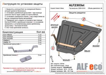 Защита РК (V-all) ALFECO Suzuki Grand Vitara JT 5 дверей дорестайлинг (2005-2008)