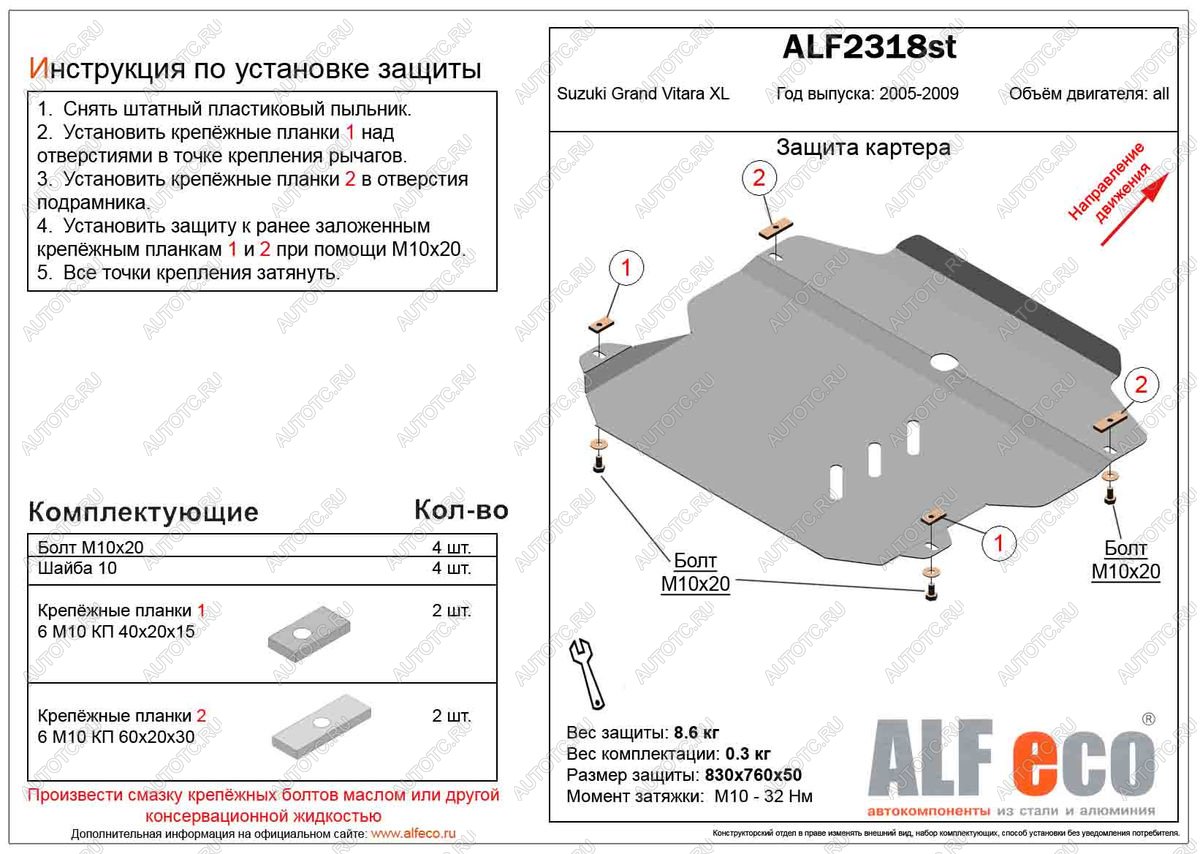 4 299 р. Защита картера и кпп (V-3,6) ALFECO  Suzuki Grand Vitara XL7 (2006-2009) (сталь 2 мм)  с доставкой в г. Владивосток