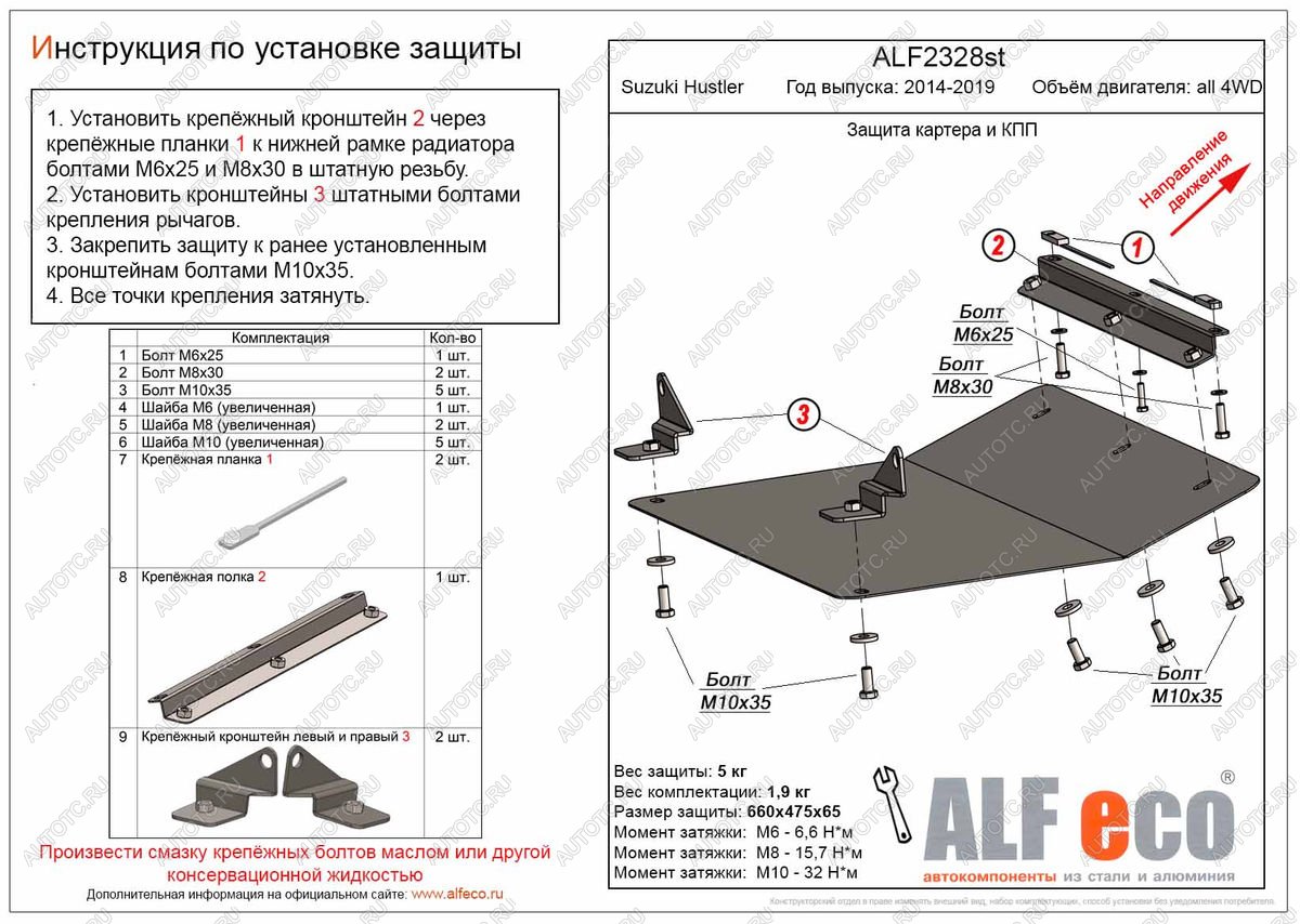 5 199 р. Защита картера и КПП (V-all 4WD) ALFECO  Suzuki Hustler  MR41S,MR31S (2014-2019) хэтчбэк 5 дв. (сталь 2 мм)  с доставкой в г. Владивосток