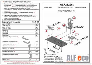 Защита рулевых тяг (V-1,3) ALFECO Suzuki (Сузуки) Jimny (Жимни)  JB23/JB43 (1998-2018) JB23/JB43 дорестайлинг, 1-ый рестайлинг, 2-ой рестайлинг