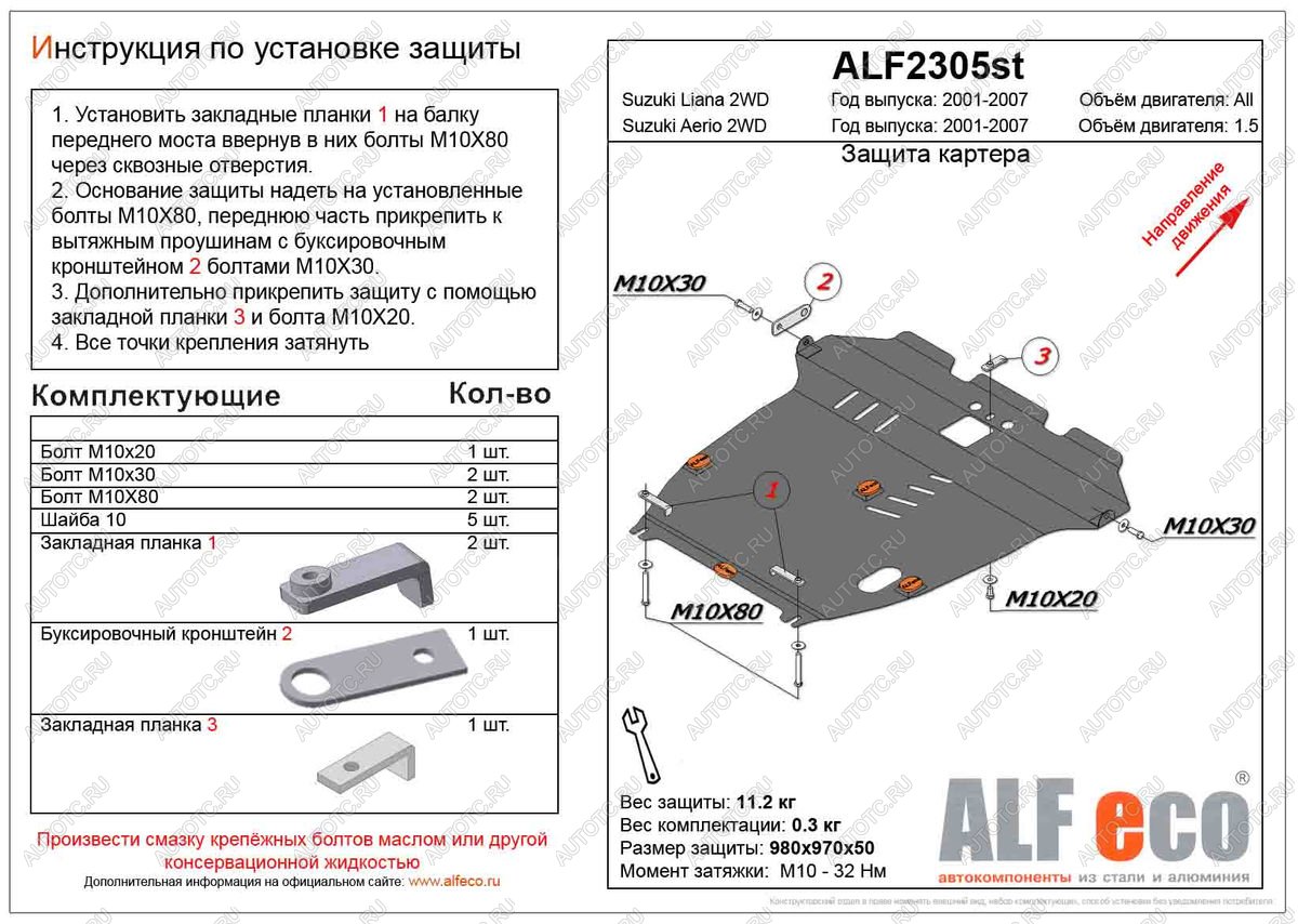 5 199 р. Защита картера и кпп (V-all 2WD) ALFECO Suzuki Liana хэтчбэк (2001-2007) (сталь 2 мм)  с доставкой в г. Владивосток